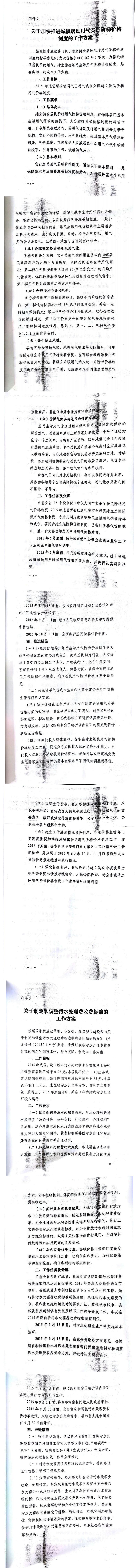 忻發(fā)改價格發(fā)[2015]19號忻州市發(fā)展和改革委員會轉(zhuǎn)發(fā)山西省物價局關(guān)于印發(fā)加快推進(jìn)城鎮(zhèn)居民用水、用氣階梯價格制度等工作方案的通知13-20.jpg